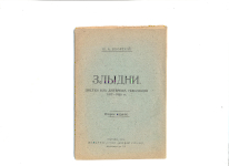 Стихи Юлиана Яворского_1