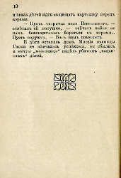 Кровавые годы. Глеб Соколович_10