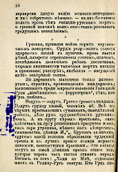 Кровавые годы. Глеб Соколович_18