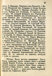 Кровавые годы. Глеб Соколович_23