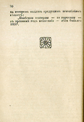 Кровавые годы. Глеб Соколович_30
