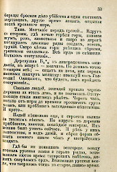 Кровавые годы. Глеб Соколович_33