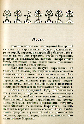 Кровавые годы. Глеб Соколович_37