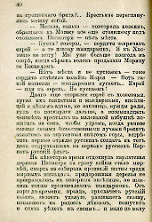 Кровавые годы. Глеб Соколович_40