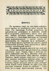 Кровавые годы. Глеб Соколович_44