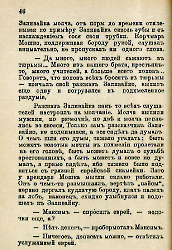 Кровавые годы. Глеб Соколович_46