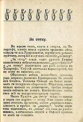 Кровавые годы. Глеб Соколович_49