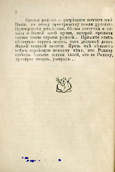 Кровавые годы. Глеб Соколович_4
