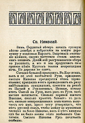 Кровавые годы. Глеб Соколович_58