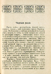 Кровавые годы. Глеб Соколович_5