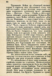 Кровавые годы. Глеб Соколович_64
