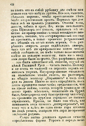 Кровавые годы. Глеб Соколович_68