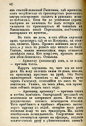 Кровавые годы. Глеб Соколович_80