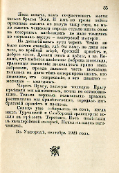 Кровавые годы. Глеб Соколович_85