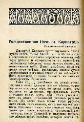 Кровавые годы. Глеб Соколович_86