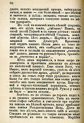 Кровавые годы. Глеб Соколович_88