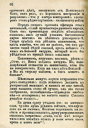Кровавые годы. Глеб Соколович_92