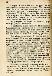 Кровавые годы. Глеб Соколович_94