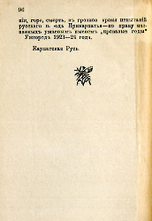 Кровавые годы. Глеб Соколович_96