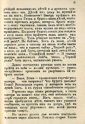 Кровавые годы. Глеб Соколович_9