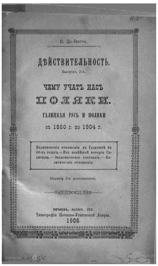 Чему учат нас поляки. Е.Де-Витте