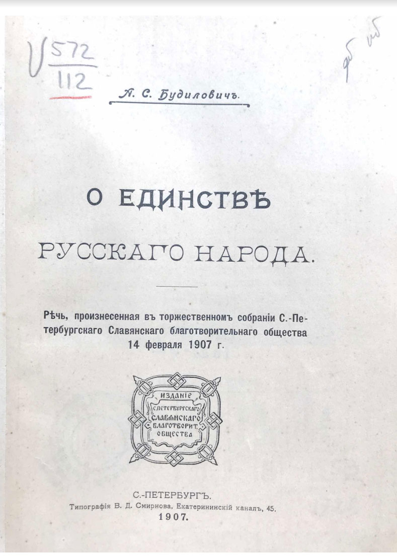 О единстве русского народа