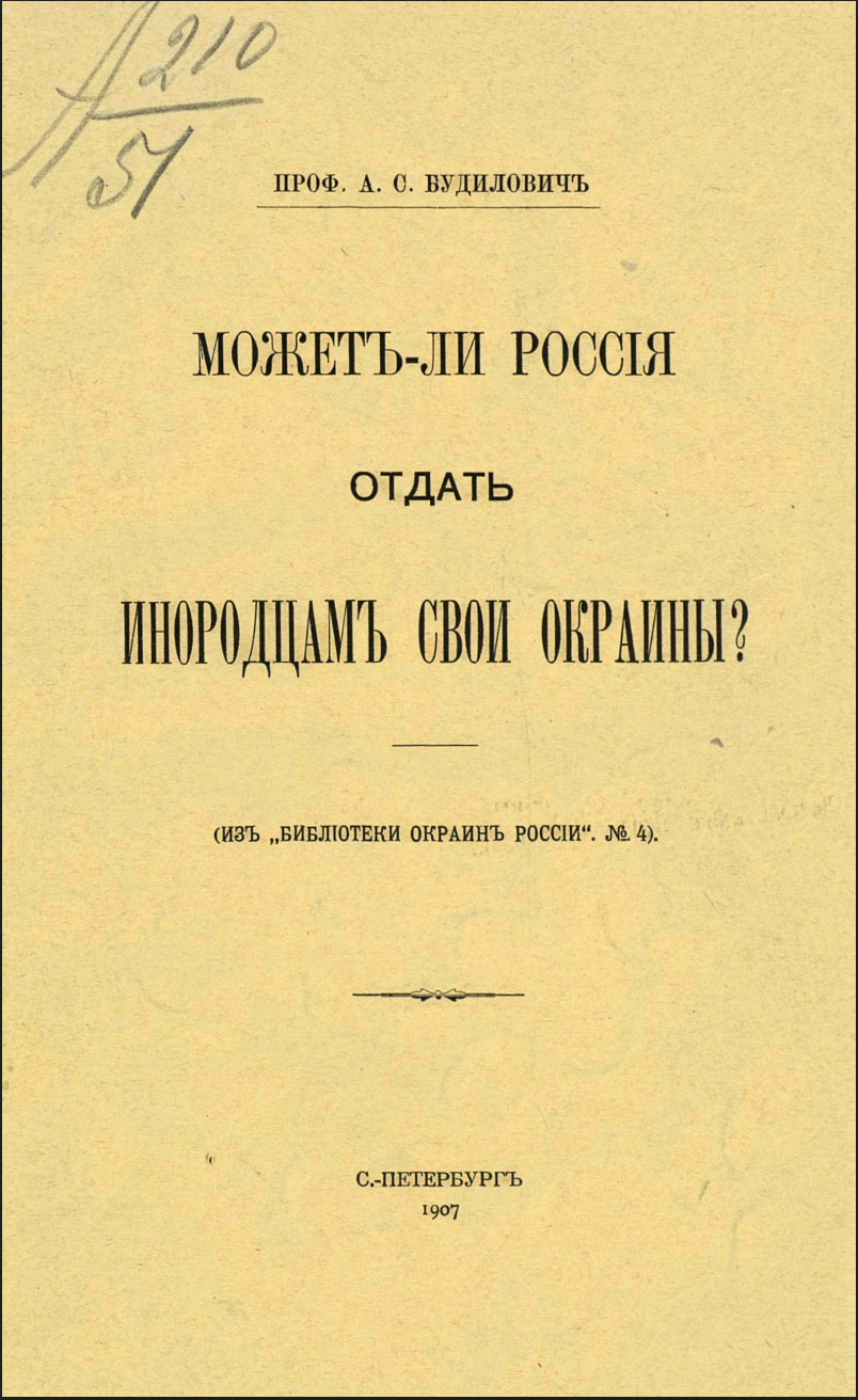 МОЖЕТ-ЛИ РОССИЯ ОТДАТЬ ИНОРОДЦАМ СВОИ ОКРАИНЫ?